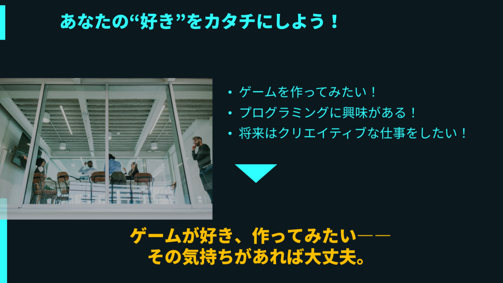 未来のクリエイター