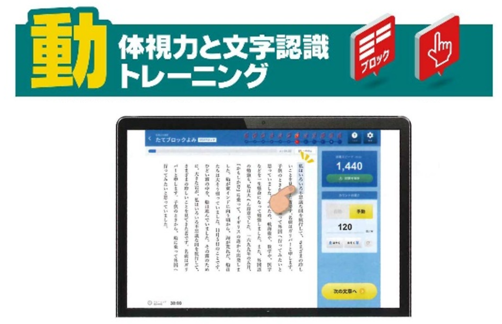 視点移動トレーニング