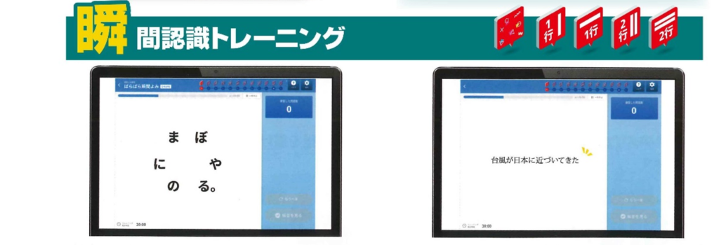 瞬間認識トレーニング